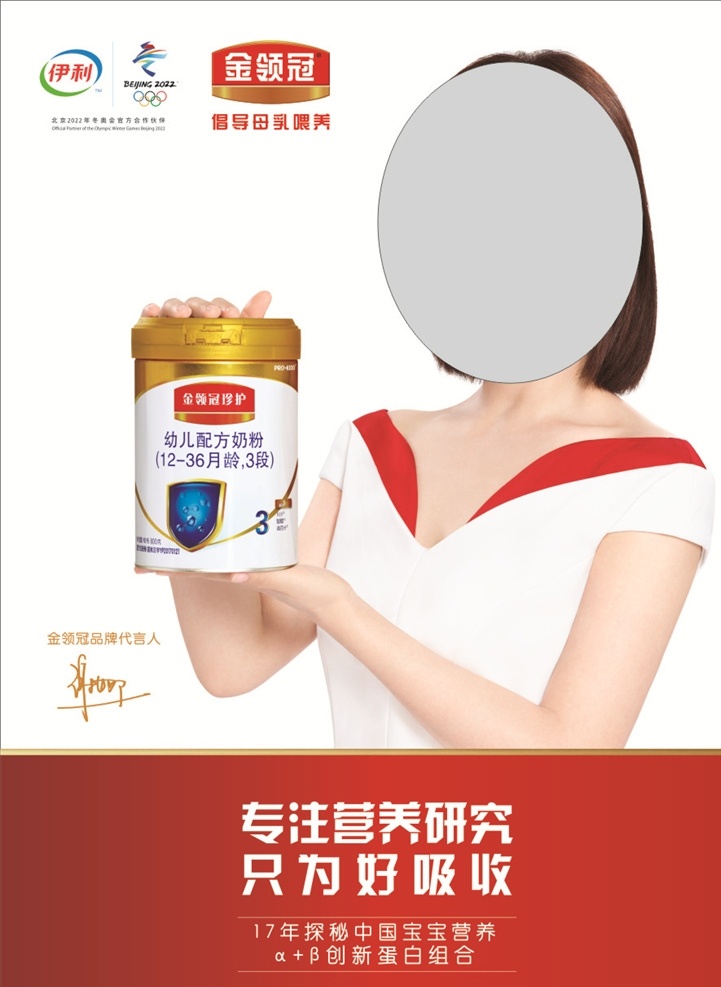 金领冠 伊利 奶粉 儿童奶粉 中国宝宝 母乳喂养