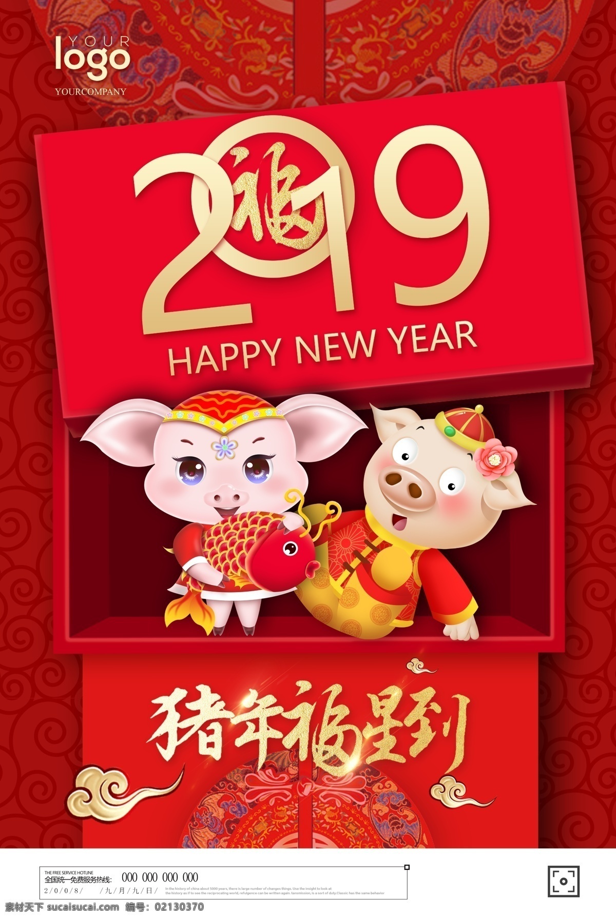 2019 新年快乐 猪年如意 猪年大吉 新年大吉 大吉大利 猪年吉祥 猪年 新年 新年活动海报 新年展架 新年海报 新年彩页 新年灯片 新年宣传页 新年广告 猪年展架 猪年广告 猪年彩页 猪年海报 猪年灯片 海报 灯片 展架 宣传页 广告 猪年福星到