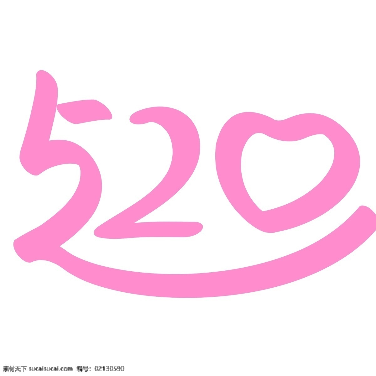 520 字体 我爱你 情人节 矢量文件 艺术 标题 字体设计