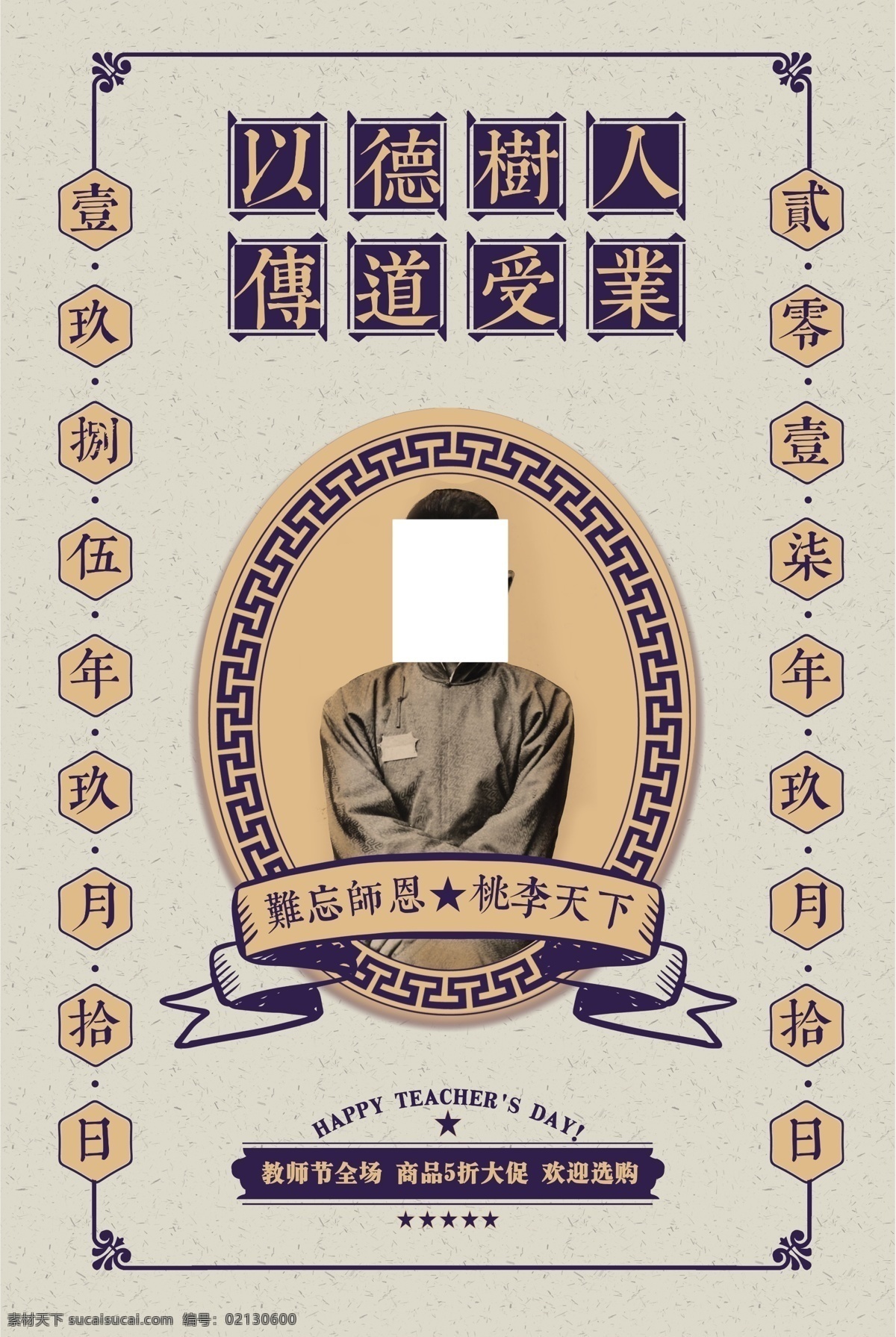 师恩难忘 中国风 民国 古典 民国风情 民国记忆 中国记忆 民国时代 老上海 上海 上海滩 雪花膏 女人 民国风格 旧上海 复古 怀旧 老照片 上海女人 旗袍订制 旗袍 总统府 民国时期 红色印记 古典海报 国粹 民国印象 海派 百乐门 民国风 插画 宣传 海报 传单 背景 展架 展板 国潮