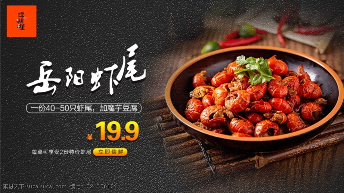 龙虾海报 美味龙虾 banner 美食 海报 淘宝界面设计 淘宝 广告