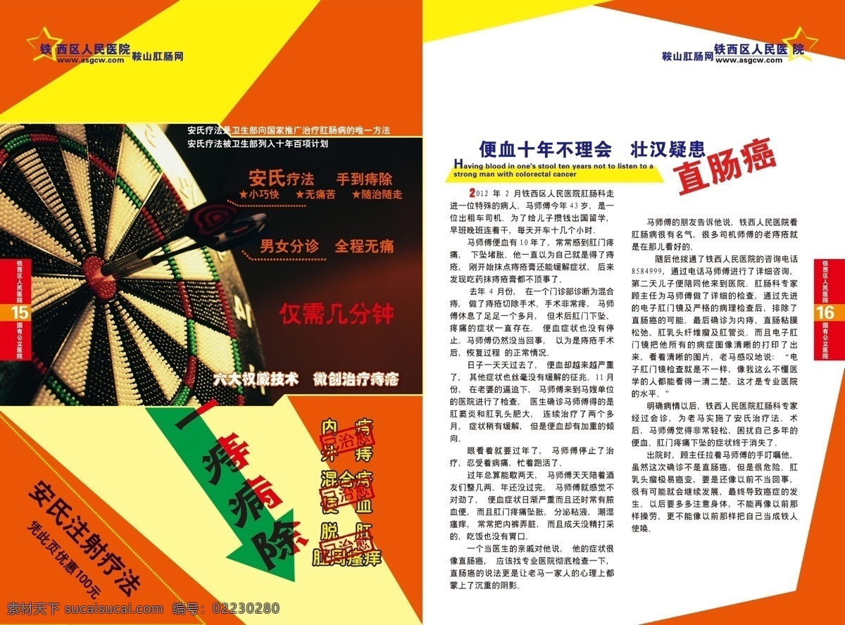 肛肠科 广告设计模板 画册设计 内页 医院杂志 医院 杂志 模板下载 源文件 痔疮 直肠癌 psd源文件