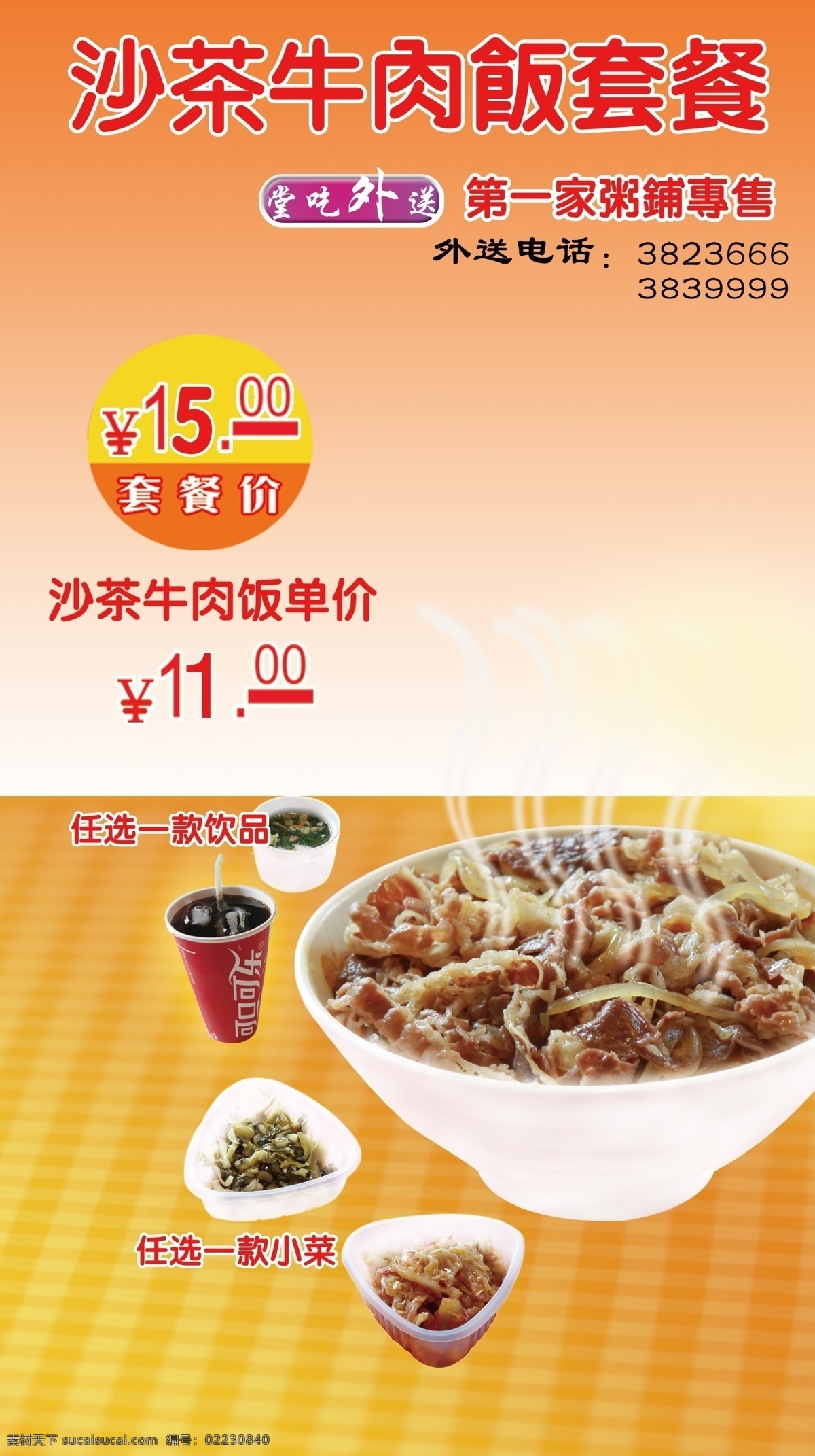 分层 盖饭 牛肉 小菜 饮料 源文件 套 饭 方案 模板下载 套饭方案03 沙茶 套饭 粥铺 psd源文件 餐饮素材