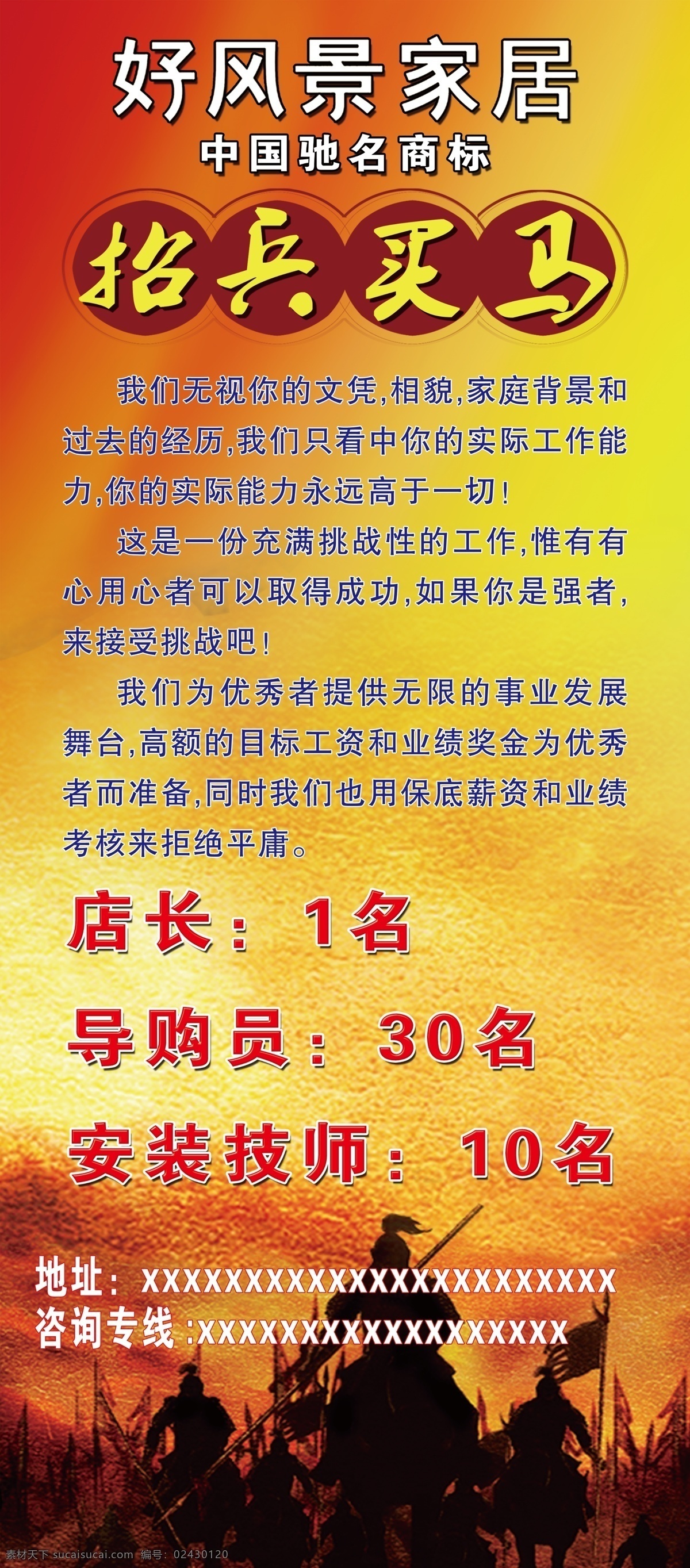 好风景家私 好风景家居 标志 招兵买马 展架 图 背景 分层 源文件
