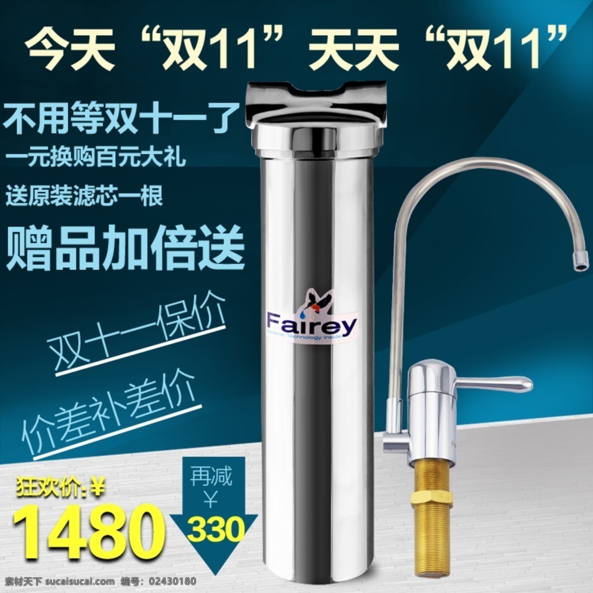 淘宝主图 直通车主图 净水器 饮水机 龙头净水器 his m15 中国水质专用 保价 双十一 中文模板 网页模板 源文件
