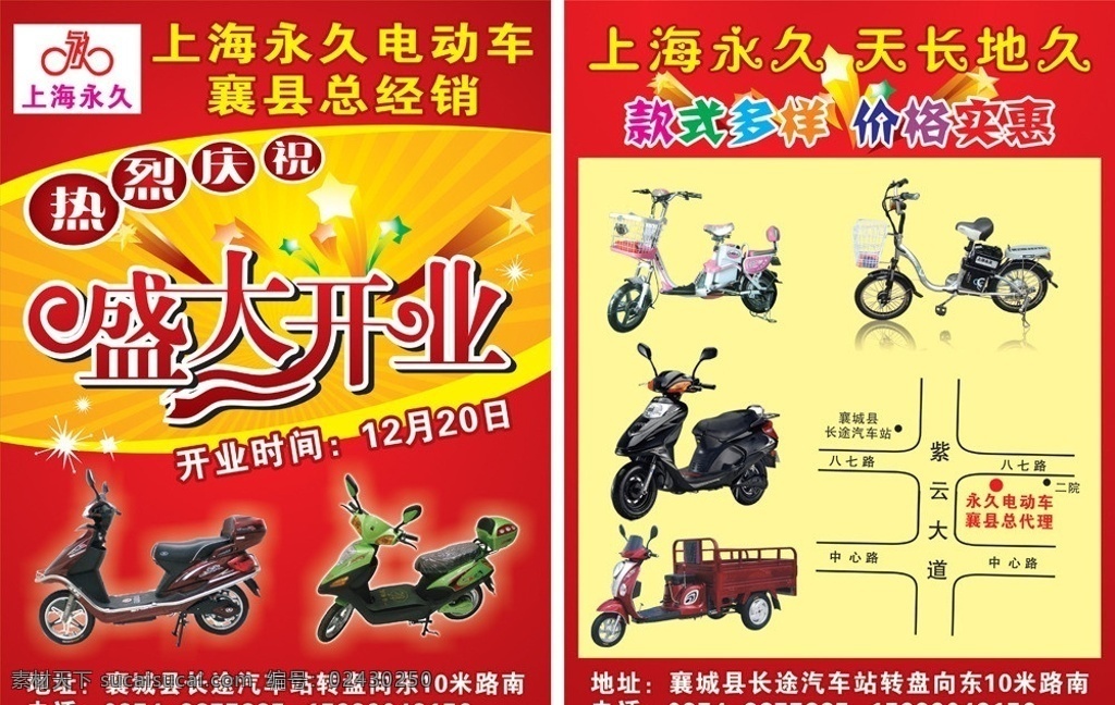 上海 永久 电动车 彩页 广告 dm宣传单 矢量