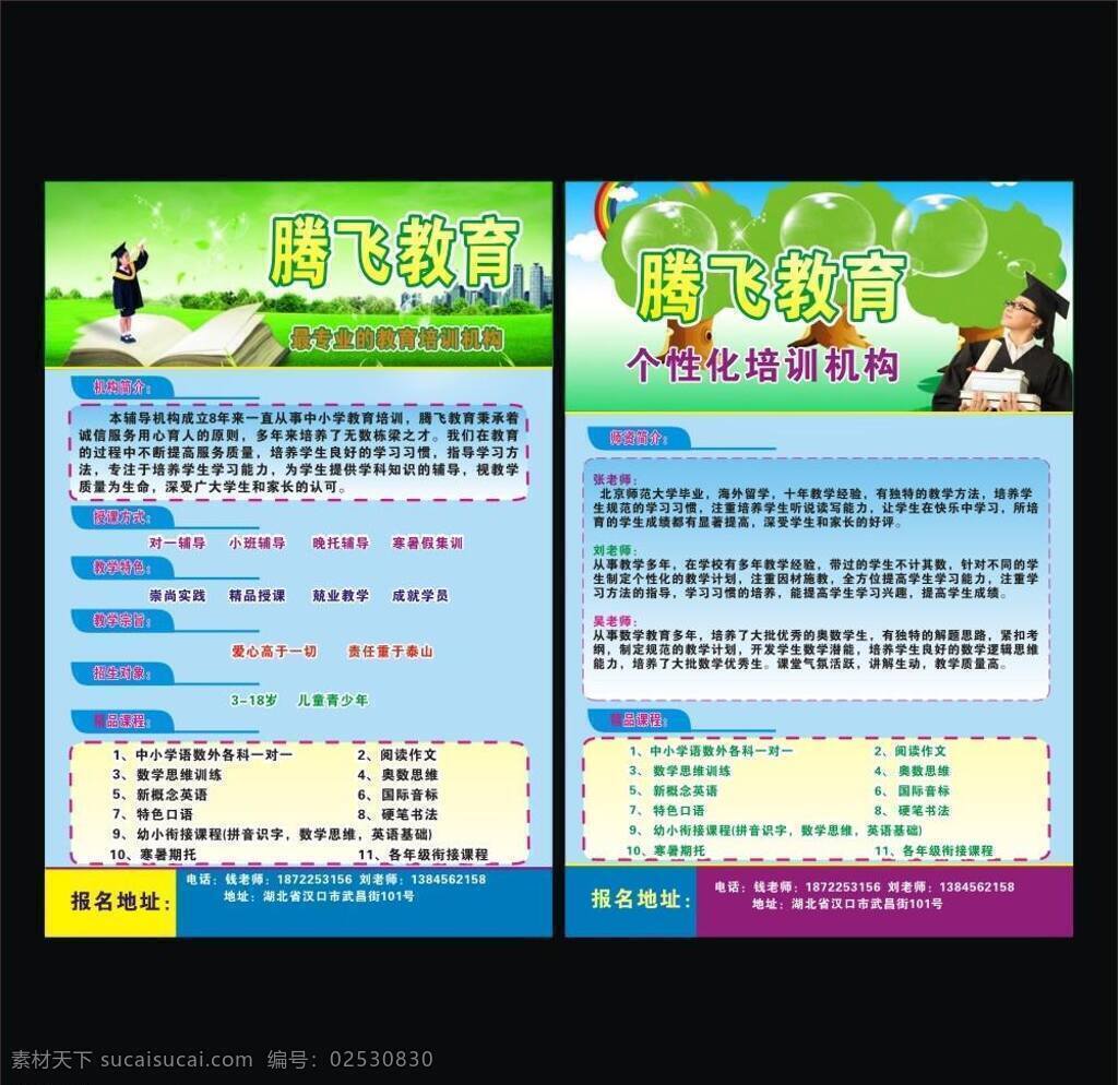 教育 模板 dm宣传单 教育模板 教育招生 培训机构 暑假班 一对一教学 晚托班 矢量 海报 企业文化海报