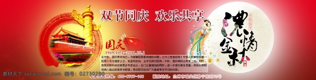 嫦娥 国旗 国庆 红色 华表 双节 天安门 网页模板 双 节 banner 模板下载 中秋 月亮 医疗广告 中文模板 源文件