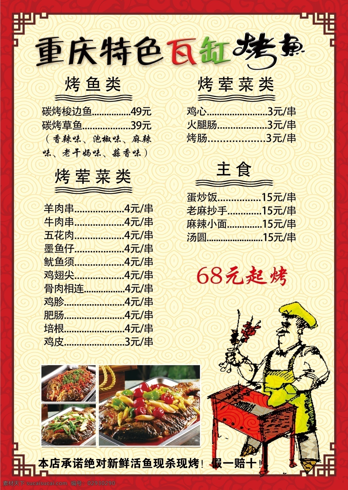重庆 特色 瓦 缸 烤鱼 瓦缸烤鱼 菜单 菜谱 菜单菜谱