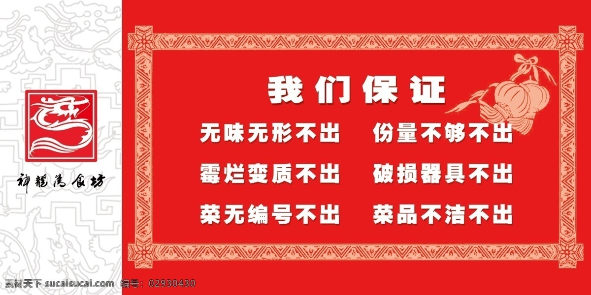 2012年 背景 餐厅标语 春节 灯笼 广告设计模板 国内广告设计 红色背景 酒店 展板 模板下载 酒店展板 龙年 龙 龙纹 花纹 餐厅保证 源文件 psd源文件 餐饮素材