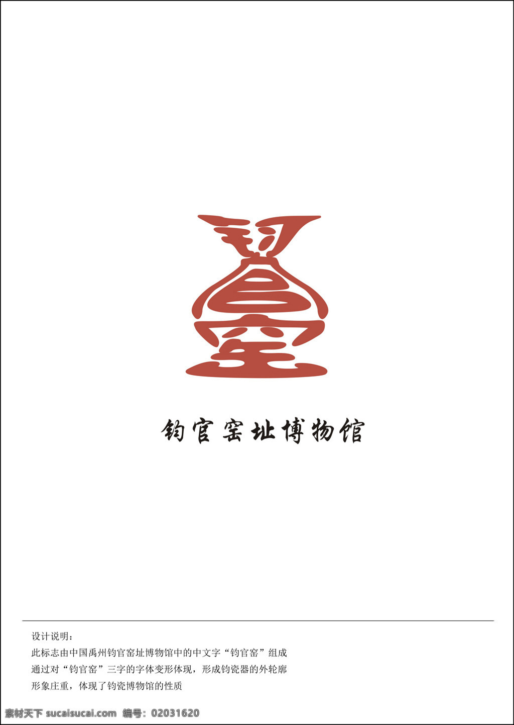 中文 钧 官窑 logo 字体 变形 钧官窑