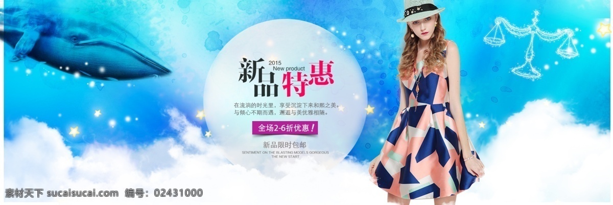 淘宝女装 女装海报 女装海报素材 女装首页海报 夏季女装 休闲女装海报 淘宝女装海报 女装 女装素材海报 时尚女装海报 浪漫女装海报 淘宝装修模板 淘宝 淘宝界面设计 梦幻场景 梦幻海报 淘宝广告 banner 青色 天蓝色