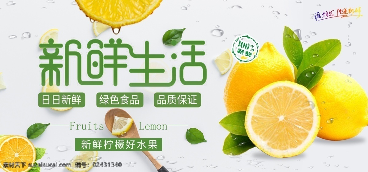 果蔬 生鲜 柠檬 水果 banner 新鲜生活 绿色食品