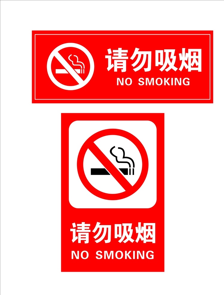 请勿吸烟标志 请勿吸烟牌 请勿 吸烟 logo 提示牌 标志图标 公共标识标志