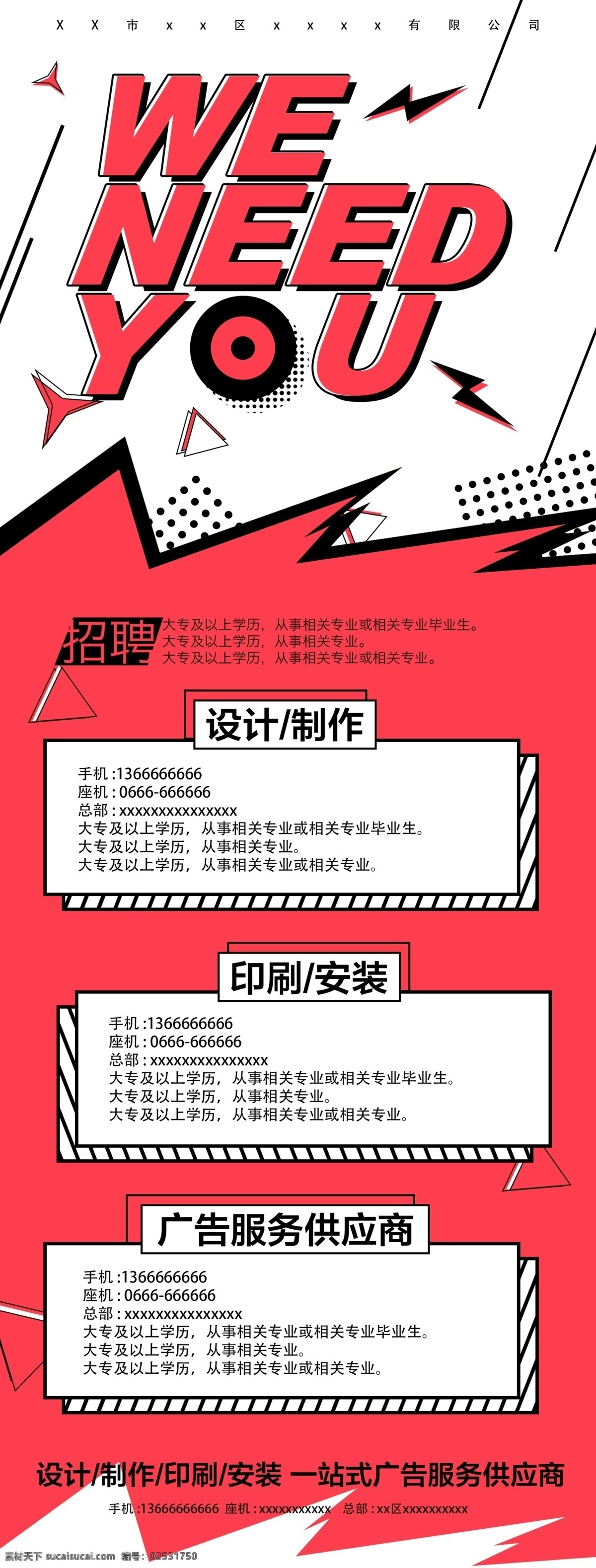 竖 版 企业招聘 展架 招聘展架 无图系 几何 企业
