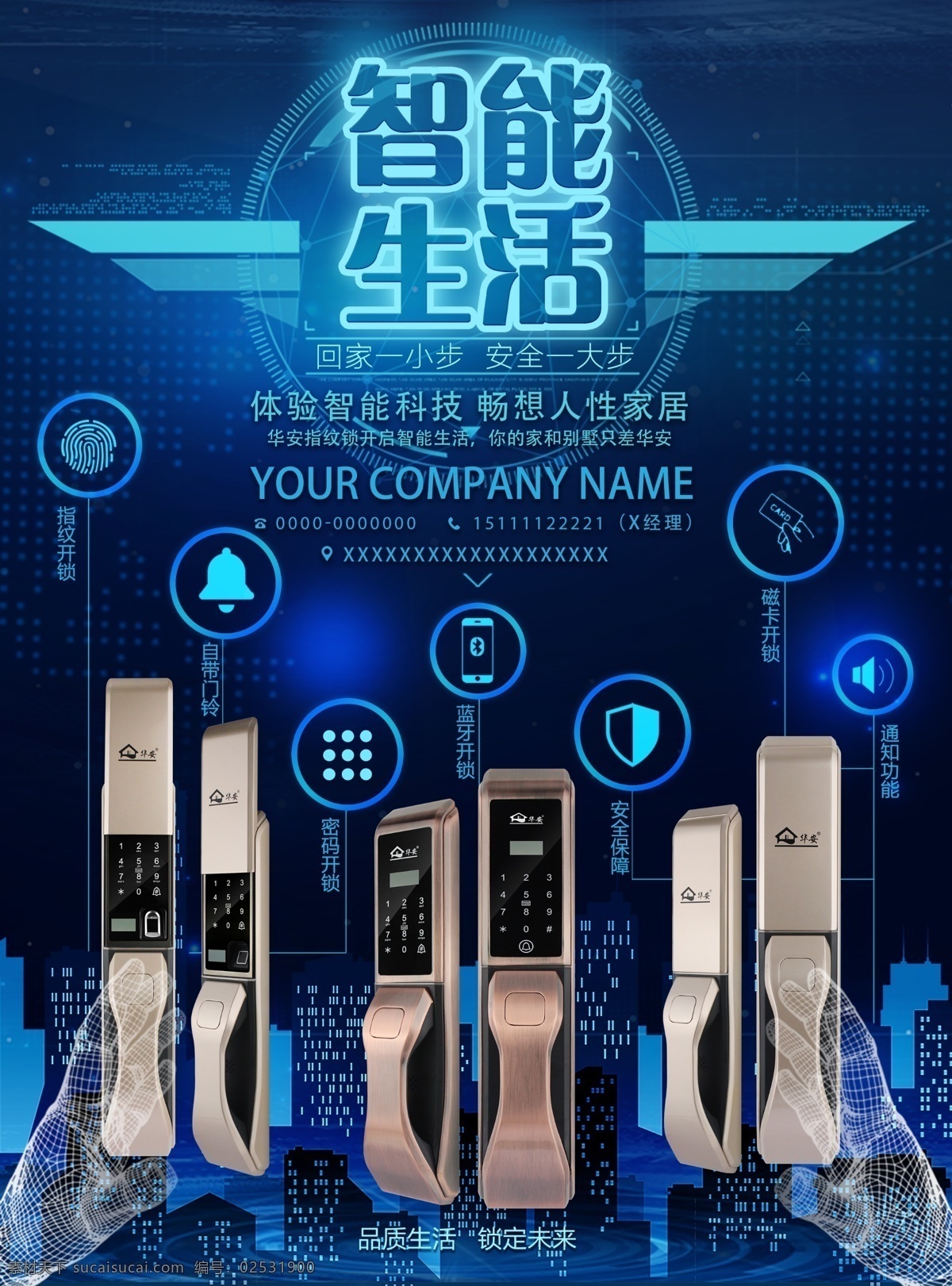 智能锁 指纹锁 指纹识别 科技 时尚