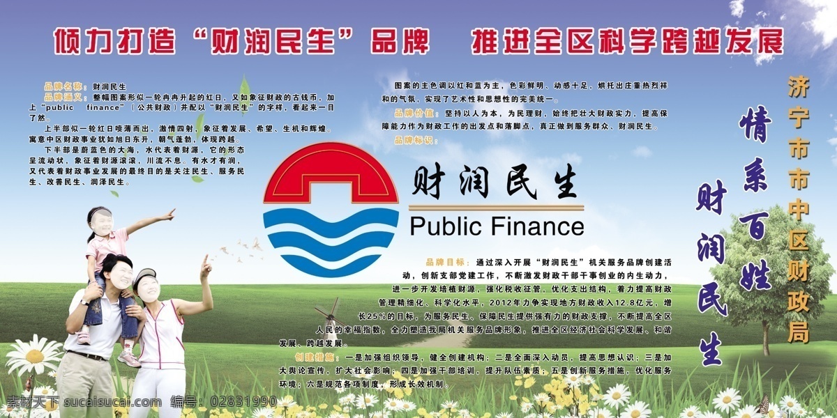 财政局 财政局展板 三口之家 财政局标 蓝天 白云 绿 草地 花园 树 展板模板 广告设计模板 源文件