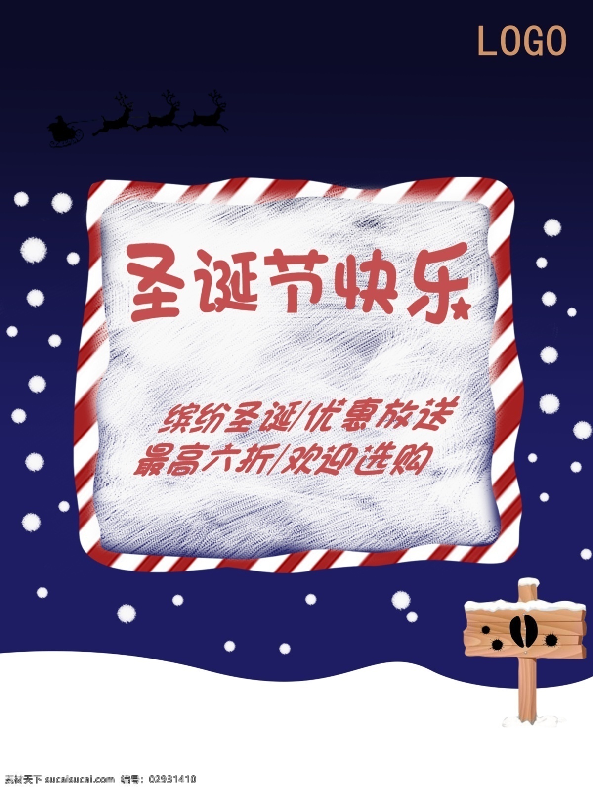 圣诞节 促销 海报 蓝色 宣传 简约 圣诞 雪