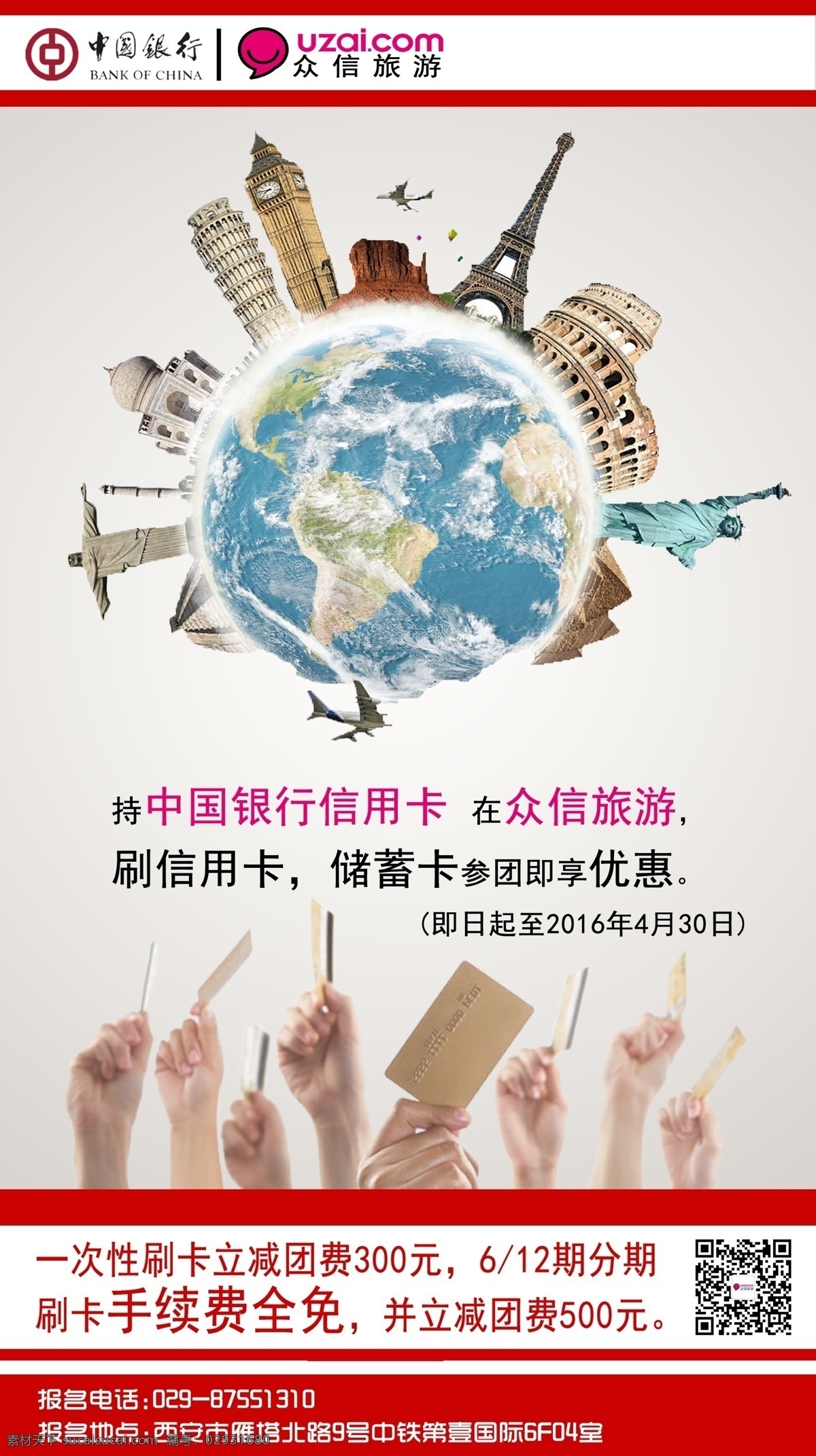 中国银行 活动 宣传海报 海报 白色