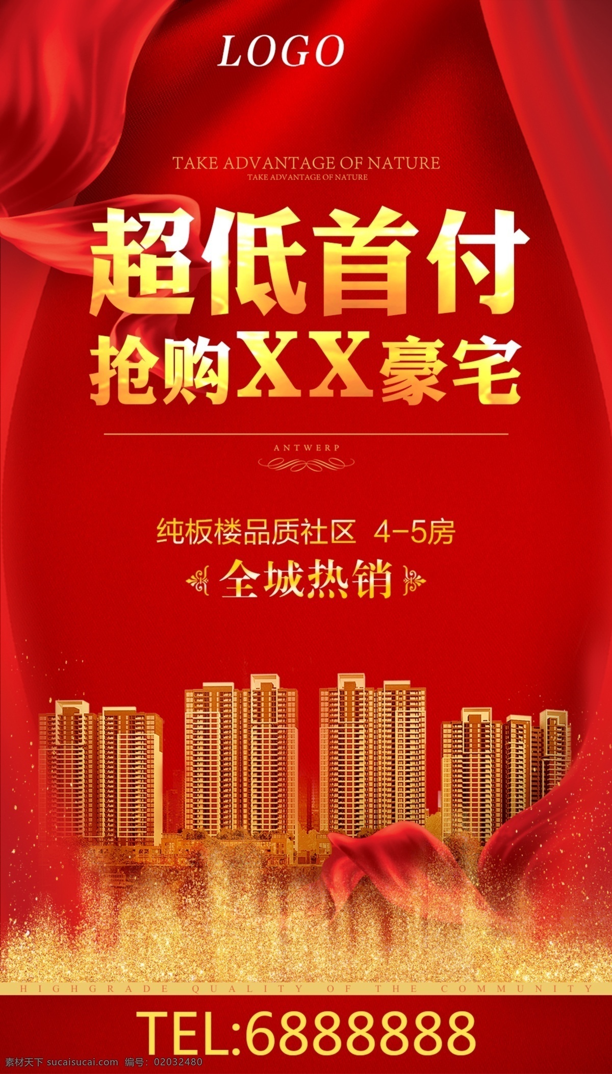超低 首付 前 城 热销 海报 红色 金色建筑 喜庆色 飘带 前城热销