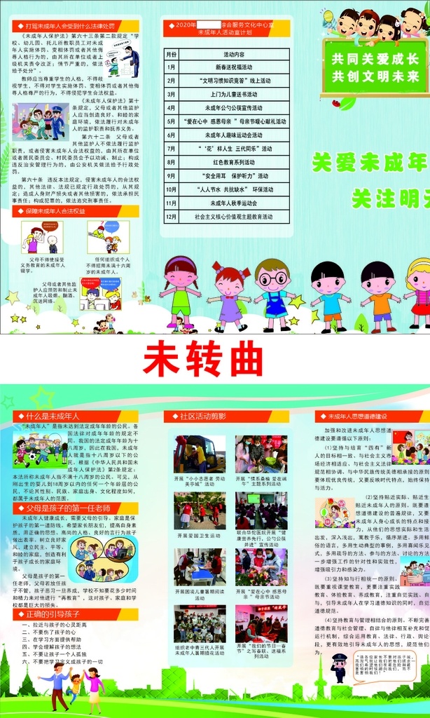 未成年三折页 避免青少年 违法 犯罪 法律 青少年教育 教育 青少年 三折页 折页