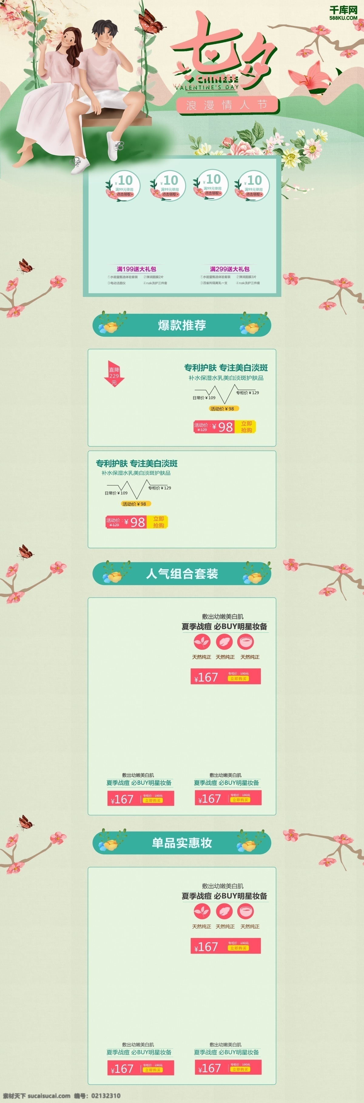 千 库 原创 七夕 情人节 淘宝 首页 千库原创 七夕促销 7月7 中国情人节 爱在七夕 甜蜜七夕 约会七夕 浪漫七夕 电商首页 淘宝首页