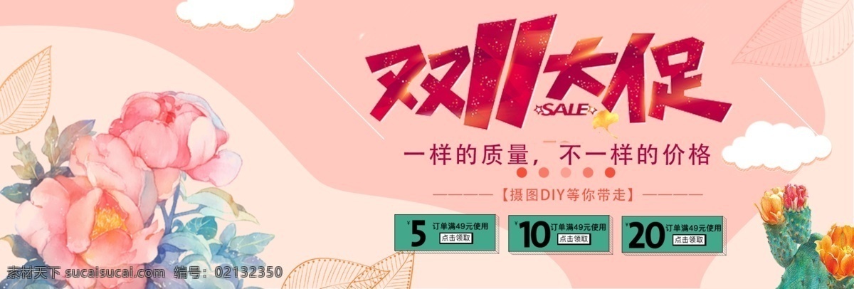 双十 一大 促 淘宝 banner 双11 双十一 电商促销 购物狂欢节 双 大 电商 天猫 淘宝海报