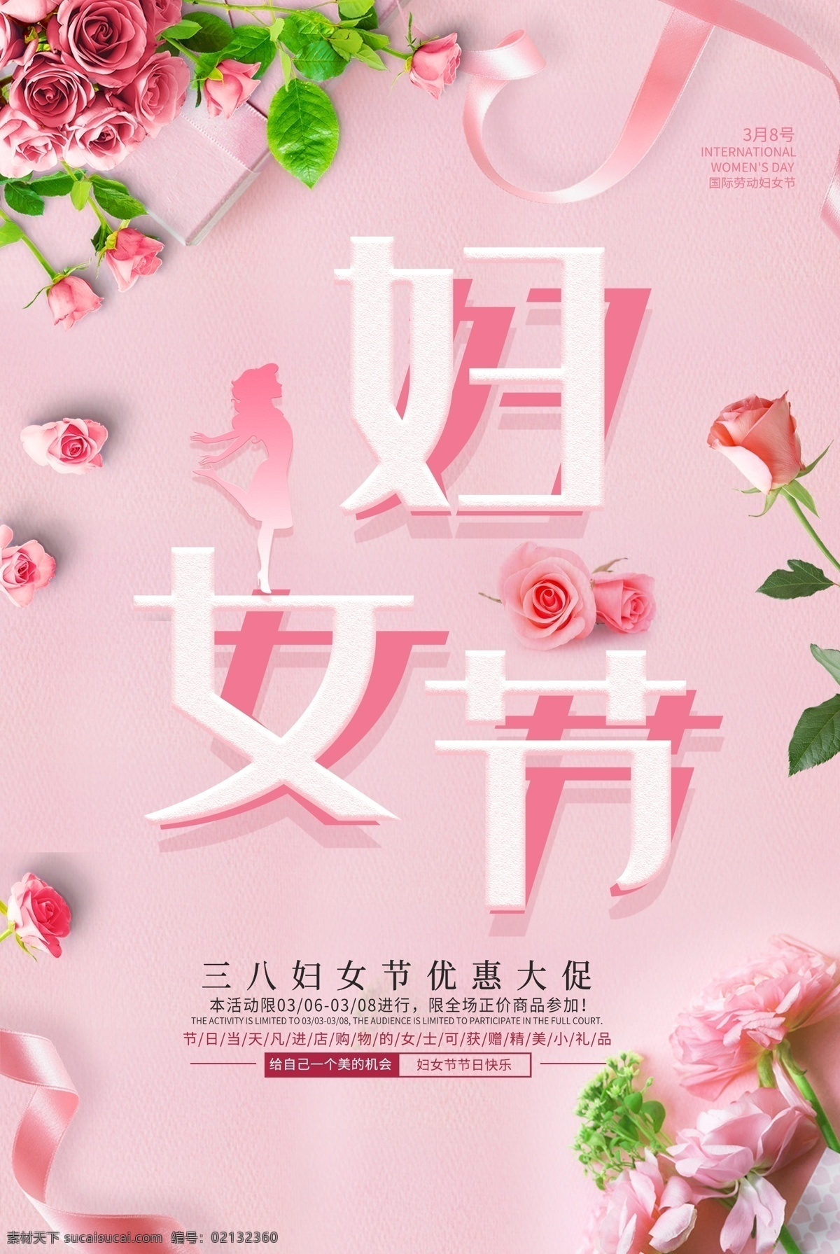 粉色 折纸 风 妇女节 促销 海报 三八 3.8 三八妇女节 女人节 女神节 女王节 节日海报 鲜花 促销海报 折纸风