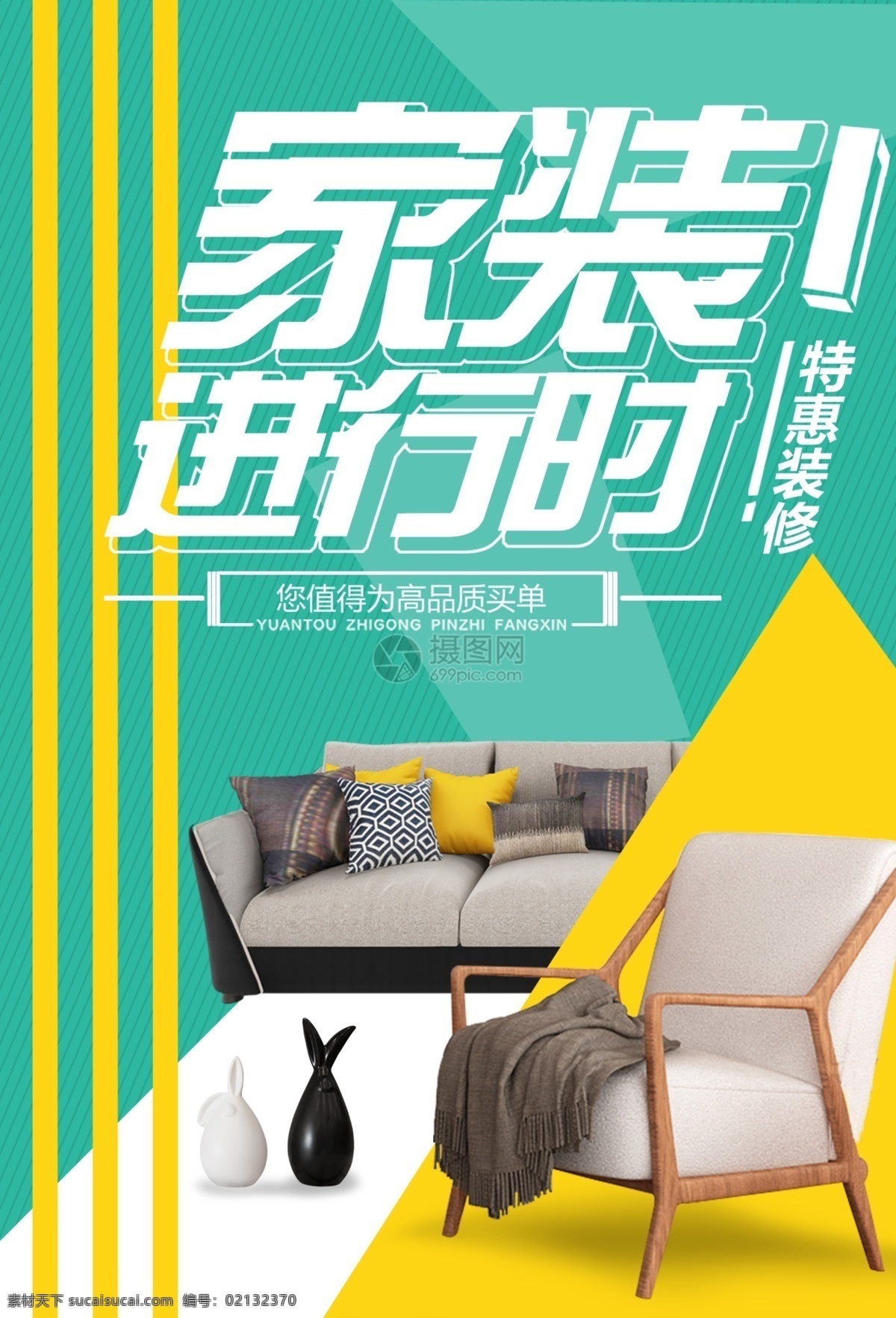 绿色 高端 家装 海报 室内设计 家具 家装海报 装修 装修公司 装潢专业 装修公司海报 专业 家居 装饰装修