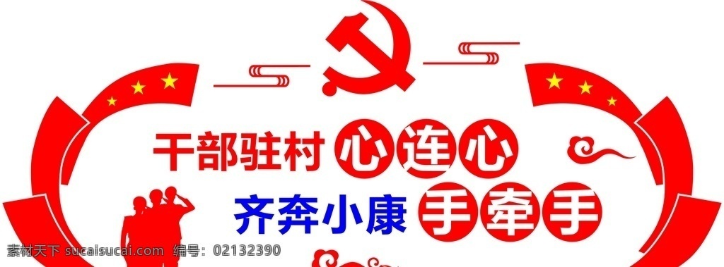 党建 立体展板 墙体设计 党建墙 立体 展板 墙体 海报