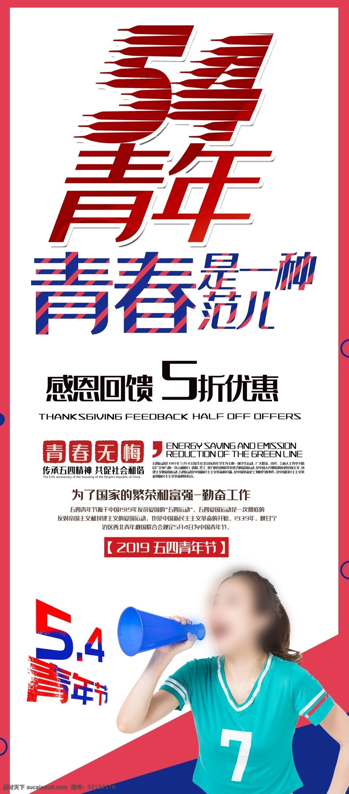 54青年节 五四青年节 青年节 五四 青年节五四 五四晚会 青年节主题 青年节展板 青年节墙画 青年节海报 青年节文化 青年节励志 青年节奋斗 青年节宣传单 青年节科学 青年节晚会 青年节背景 青年节活动 青年节爱国 青年节进步 青年节民主 青年节共青团 青