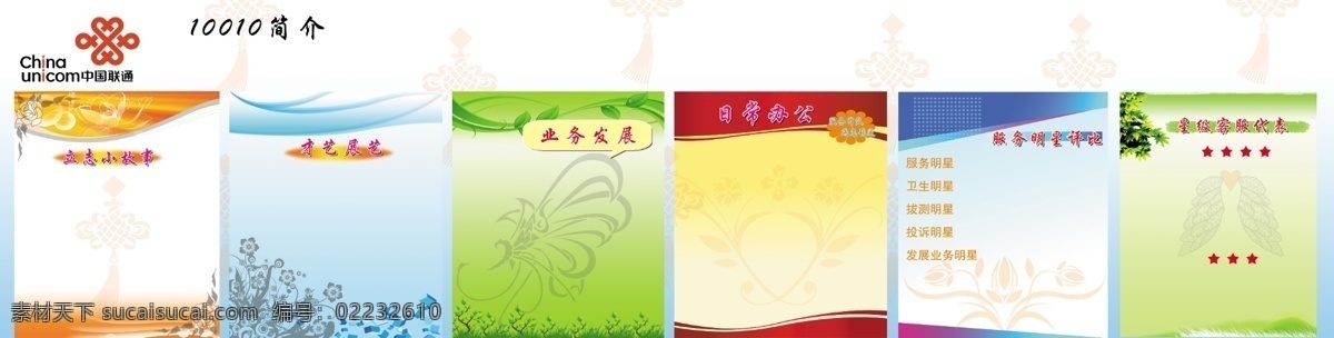 中国联通 展板 分层 草丛 花边 花纹 气泡 树叶 树枝 源文件 中国联通展板 联通标 其他展板设计