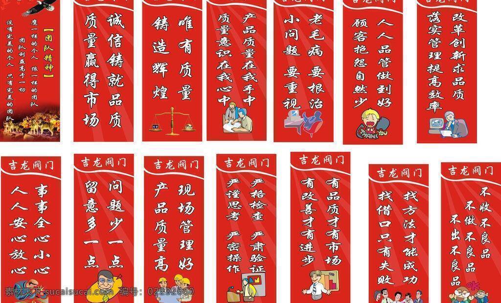 质量安全 标语 安全 成功 诚信 创新 品质 团队精神 质量安全标语 矢量 模板下载 展板 企业文化展板