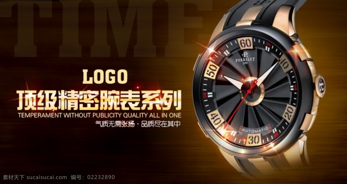 顶级 精密 手表 手表海报 名表海报 2014 其他海报设计