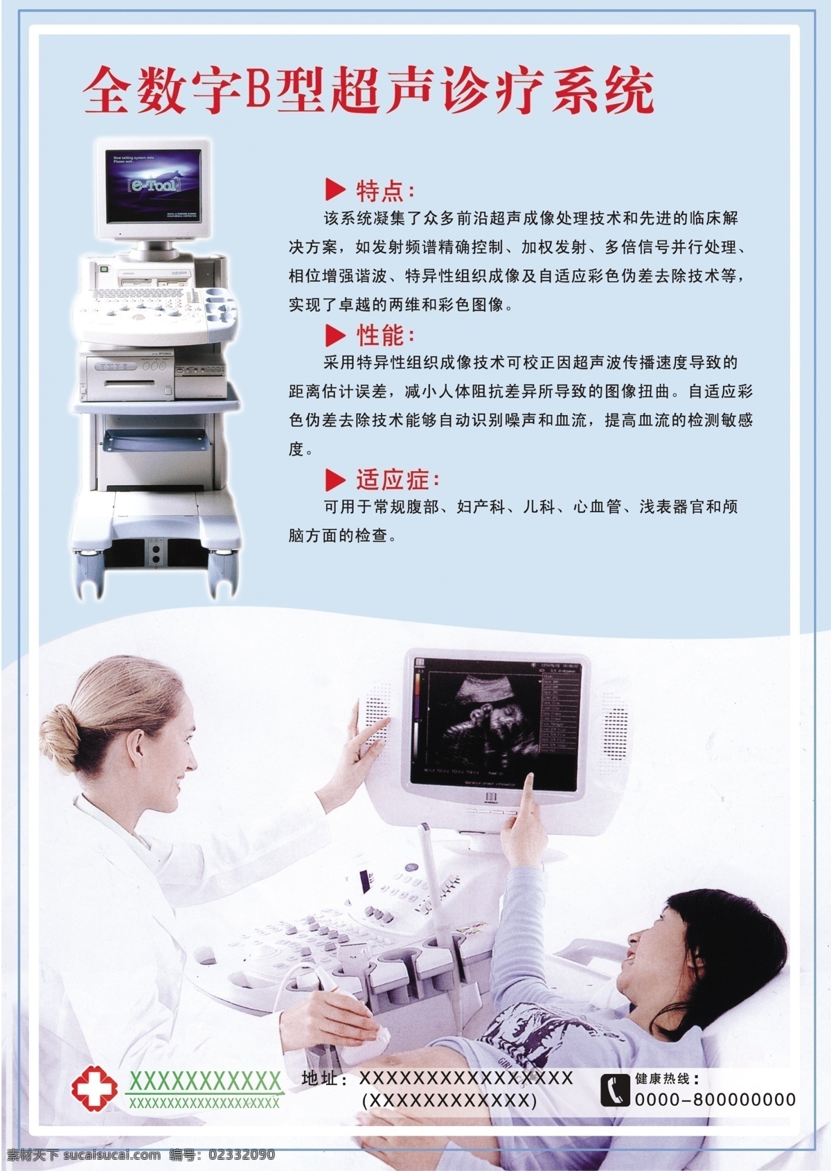 b超彩超 医院 医疗 仪器 医疗设备 b超 彩超 检查 怀孕 孕妇 医生 杂志 彩页 模版 平面设计 设计作品 源文件库