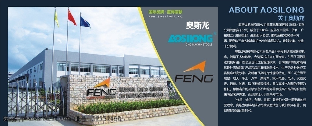 公司简介广告 喷绘 前台广告 深蓝底板报 公司墙体广告 宣传墙体广告 展板模板