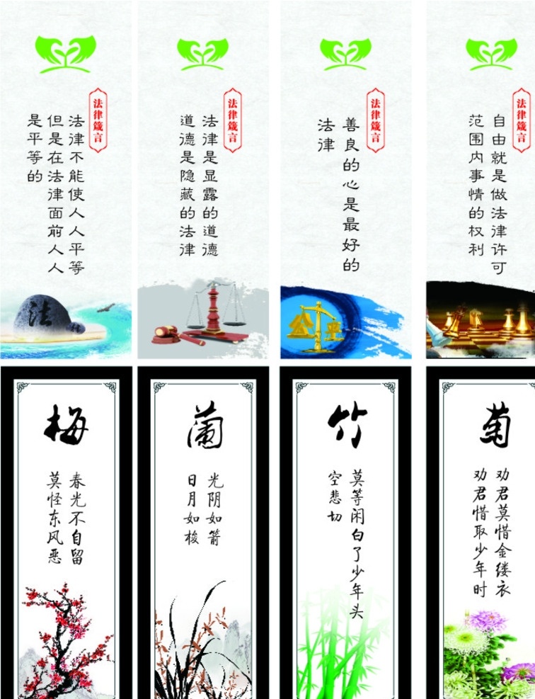 检察院 书签 梅兰竹菊 公平 法律 平等自由