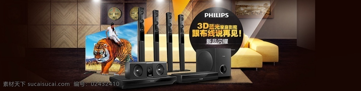 3d 蓝光 家庭影院 新品闪耀 老虎 家居 黑色