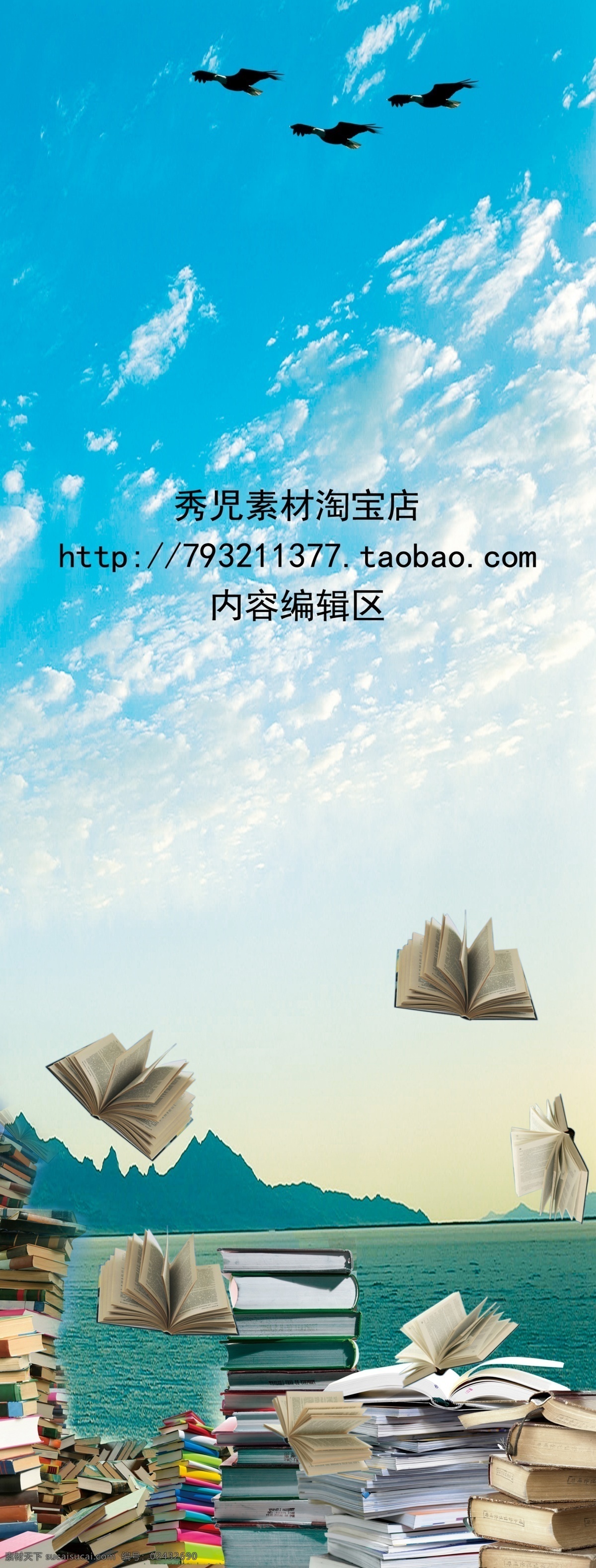 精美 企业 文化 背景 海报 企业文化 文化背景 文化素材 精美素材 素材设计 平面设计素材 书本 书册 书 飞鸟 蓝天大海 大海 展架 展架设计 青色 天蓝色
