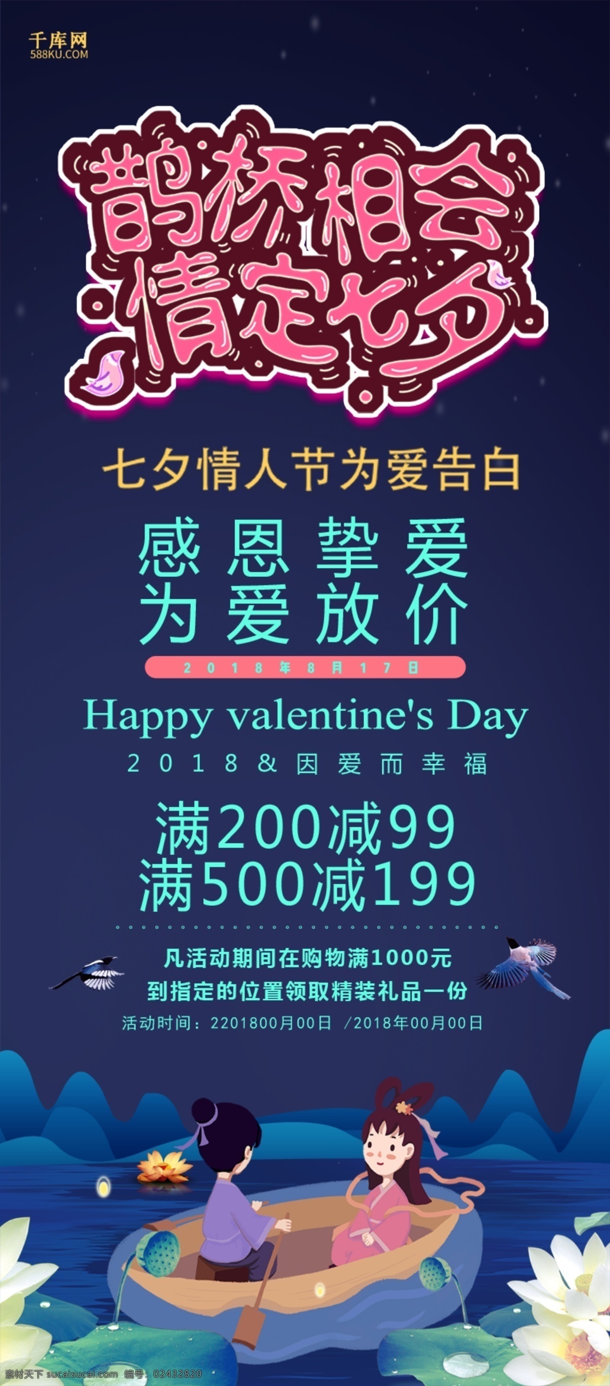 千 库 原创 七夕 情人节 浪漫 促销 展架 库原创 七夕节 七夕情人节 爱人 鹊桥 牛郎织女 相爱 情侣 告白 玫瑰花 爱情 折扣 优惠 销售 活动 七夕节文化 孟兰节 约惠七夕节 七夕展架