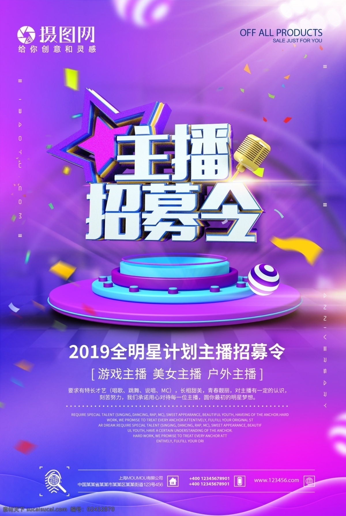 c4d 立体 字 主 播 招募 令 招聘 海报 全城寻人 i want you 招兵买马 招贤纳士 寻人启事 寻找英才 招聘主播 招聘海报