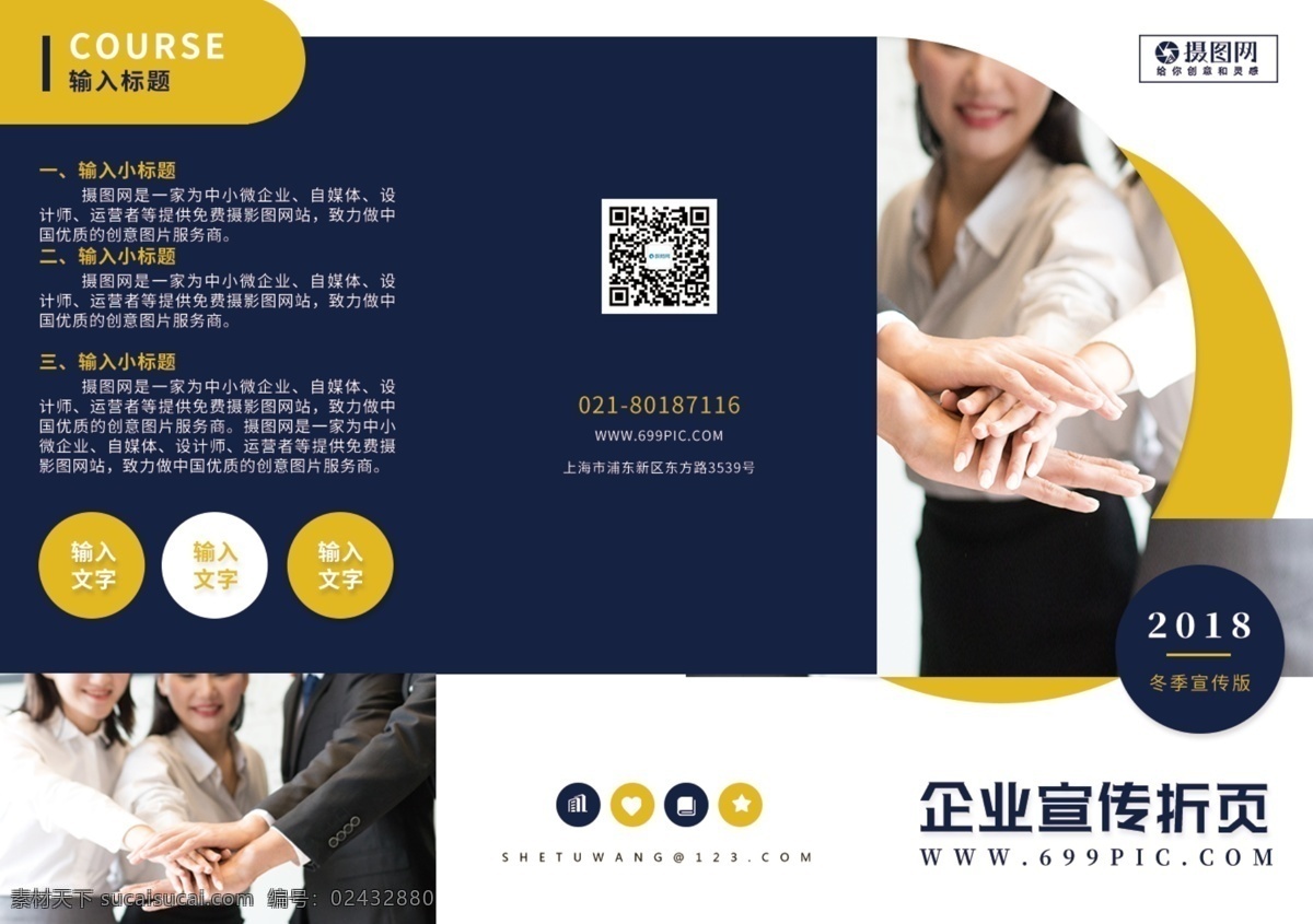 黄蓝 企业 宣传 三 折页 黄色 蓝色 简约 企业文化 宣传折页 三折页 企业折页 企业介绍 企业宣传 折页设计
