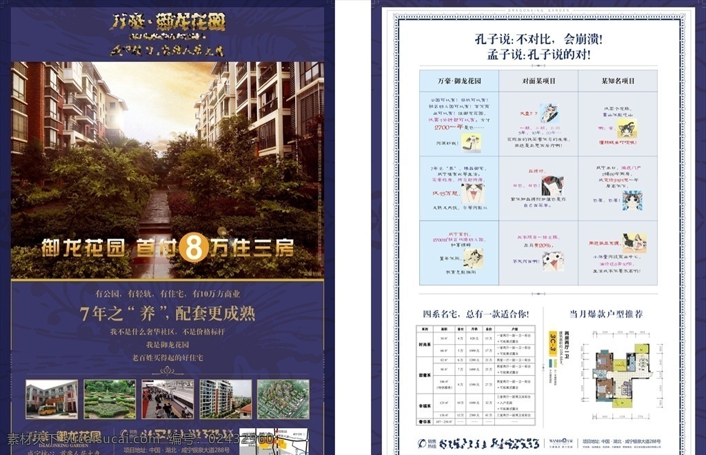 地产单页 高端地产 房地产 楼书 户型 别墅 地产宣传 地产dm 商圈 繁荣 楼盘 高端 商铺 楼盘设计 户型设计 中心区 繁华地产 dm宣传单