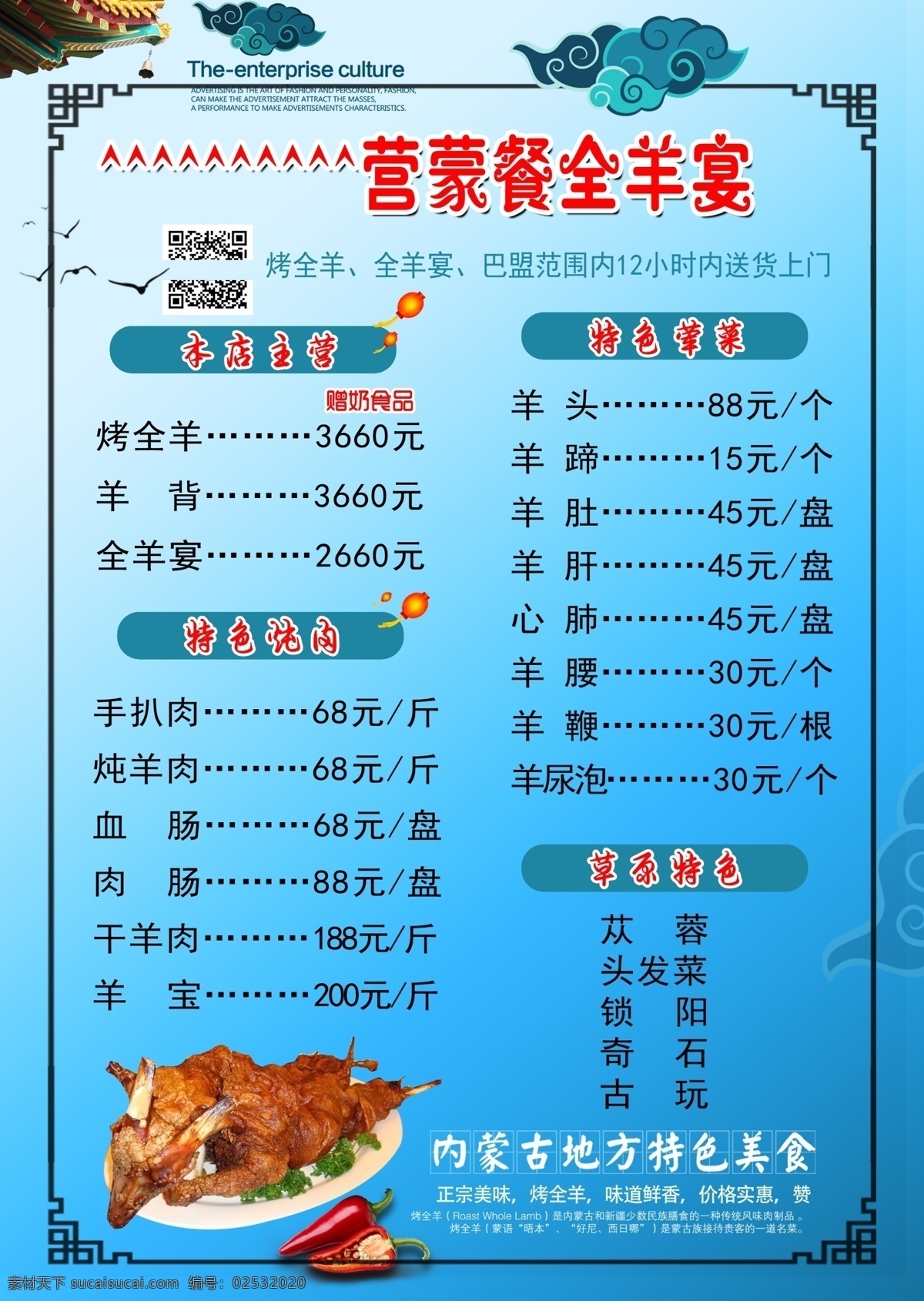 菜单 菜谱 点菜点 烤全羊 菜类 分层