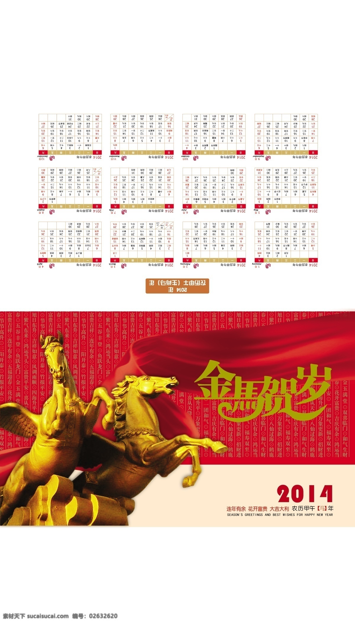 春节 广告设计模板 贺卡 节日素材 马到成功 马年贺卡 马年 模板下载 日历贺卡 邮票贺卡 2014 甲午 年 书法 中国风贺卡 新年贺卡 祥云 淡雅贺卡 单位贺卡 政府贺卡 其他模版 源文件 psd源文件 请柬请帖