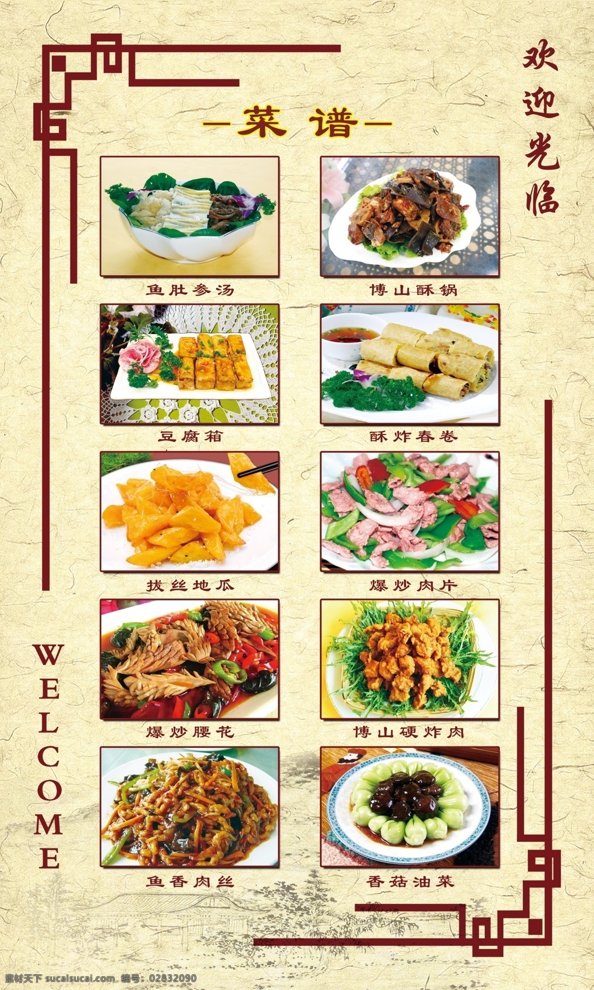 菜品 菜品模板下载 菜谱 鱼肚参汤 博山酥锅 豆腐箱 炸春卷 拔丝地瓜 爆炒肉片 爆炒腰花 硬炸肉 鱼香肉丝 香菇油菜 菜单菜谱