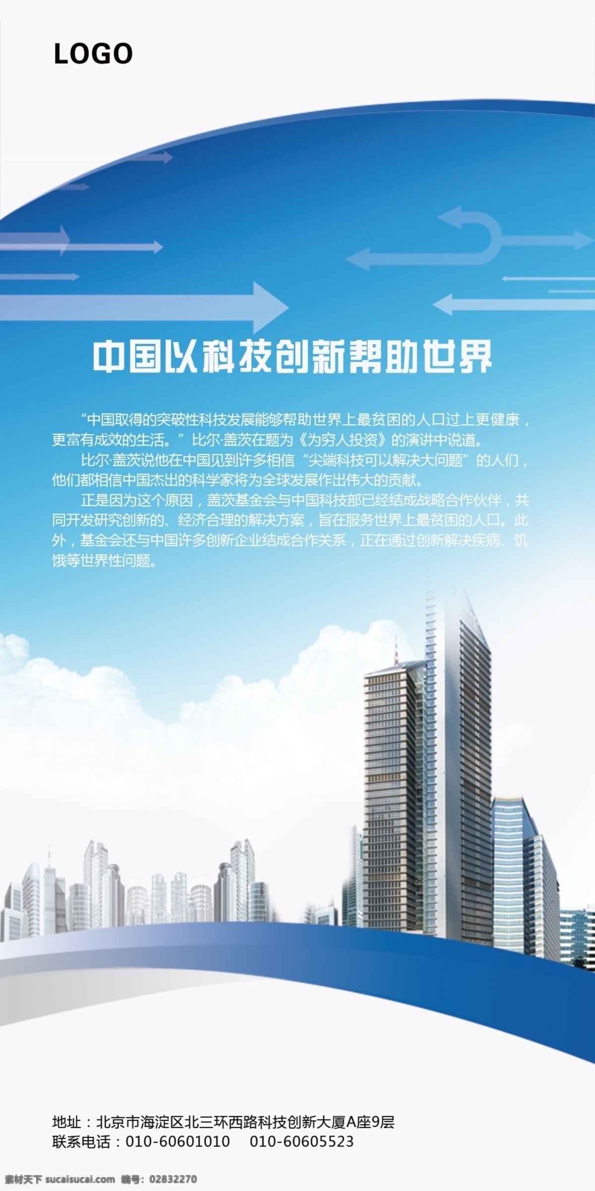 房产易拉宝 企业展板 公司展板 公司展架 企业展架 科技展架 高楼大厦 白云 展板模板 广告设计模板 源文件