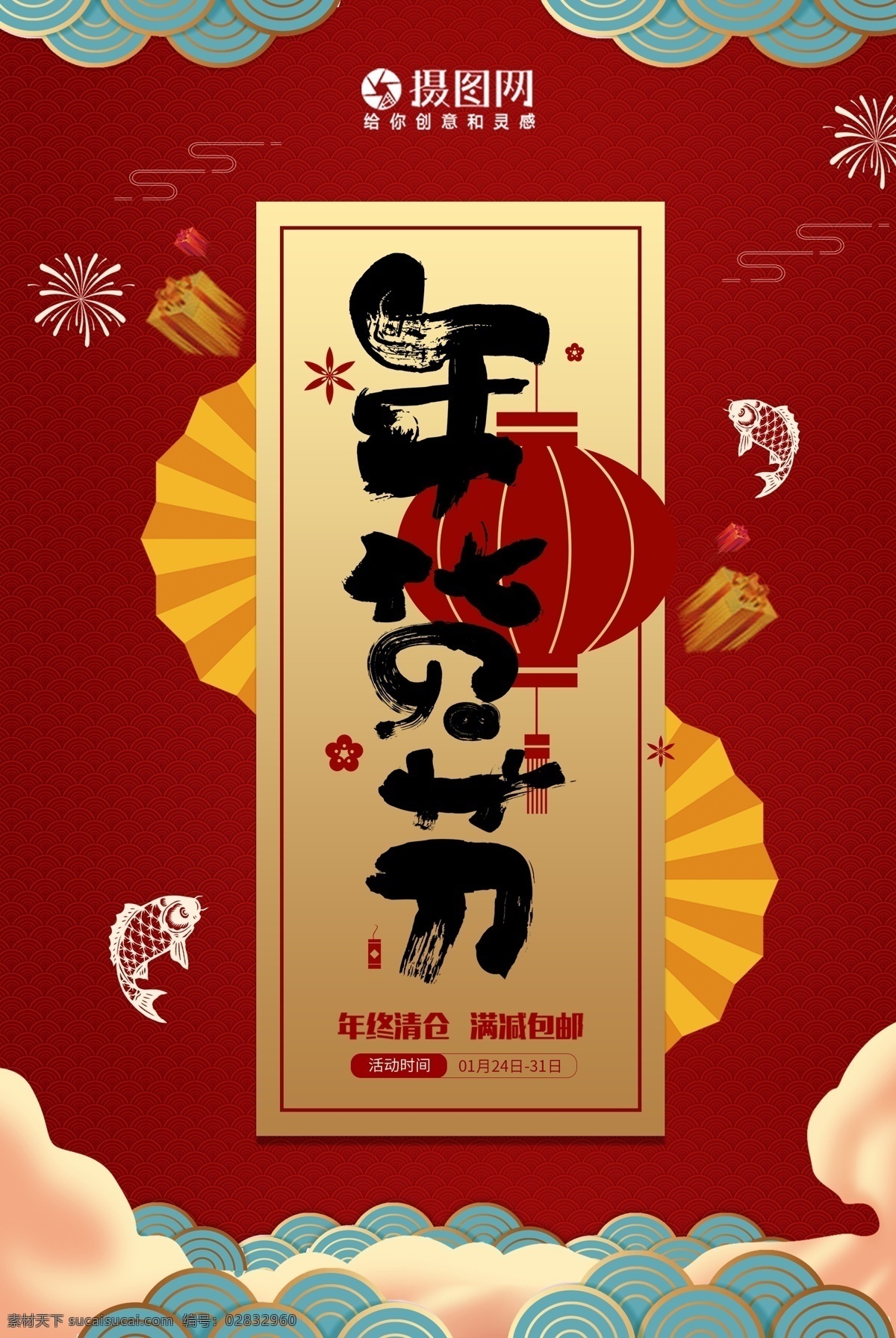 红色 大气 年货 节 海报 2019 喜庆 喜迎 年货节 促销 年终清仓 年终大促 新春海报 春节海报 猪年 猪年吉祥 猪年海报 红色年终大促 年货节促销 办年货 促销海报