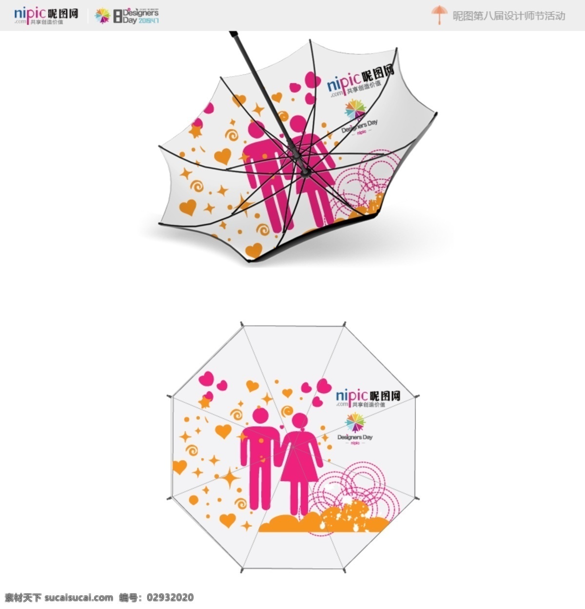 雨伞图案设计 雨伞 图案 爱情 爱人 携手 标志图标 其他图标