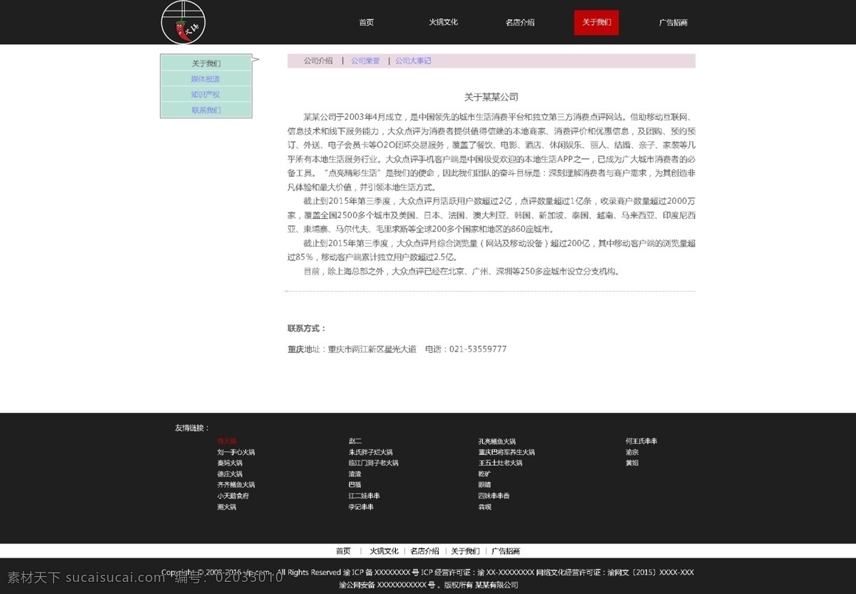 关于我们 火锅网站 网页 简单 大气 黑色